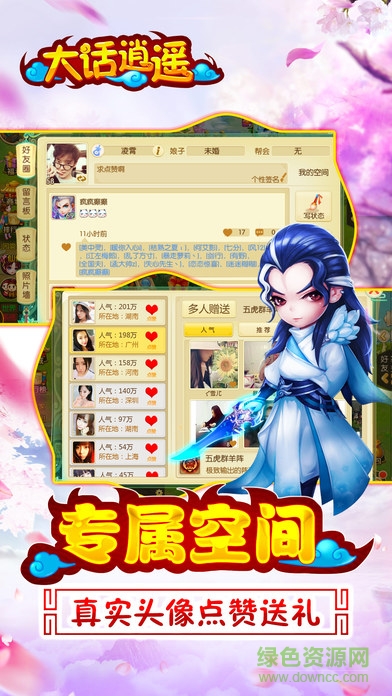 大話逍遙手游果盤版 v0.0.17 安卓版 2