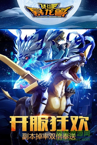 百度版戰(zhàn)斗吧暴龍獸手游 v1.1.0 安卓版 0