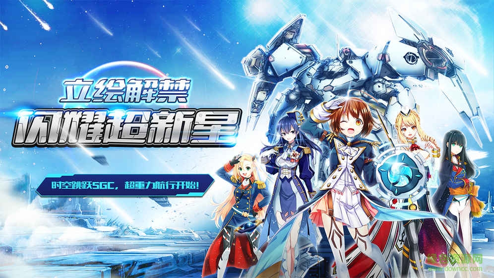 百度版星娘收藏手游4