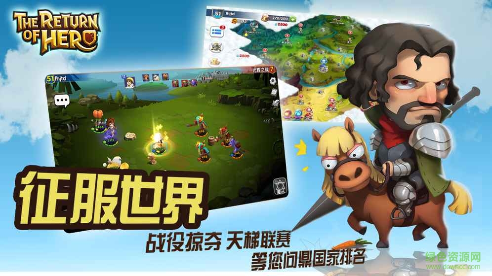 英雄歸來游戲2