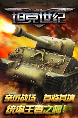 坦克世紀手機版 v1.0.0 官方安卓版 0