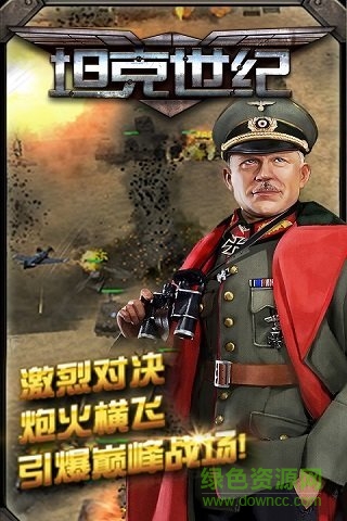 坦克世紀手機版 v1.0.0 官方安卓版 2
