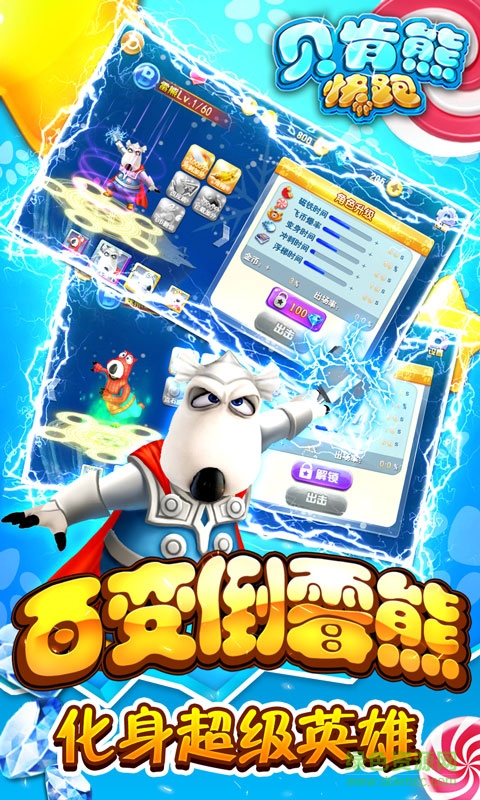貝肯熊快跑手游 v1.3 安卓版 0
