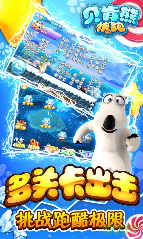 貝肯熊快跑