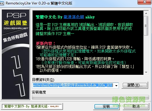 remotejoylite漢化版(PSP視頻輸出) v1.9 綠色版 0