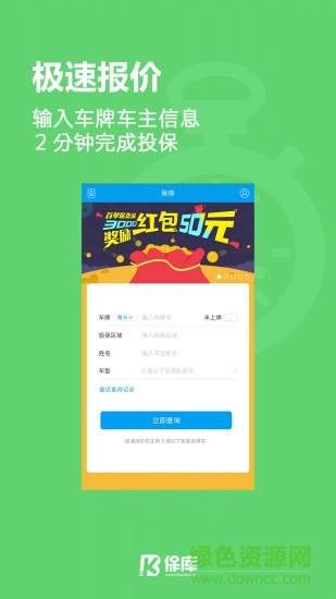 宜保通保庫保險 v1.0 安卓版 3