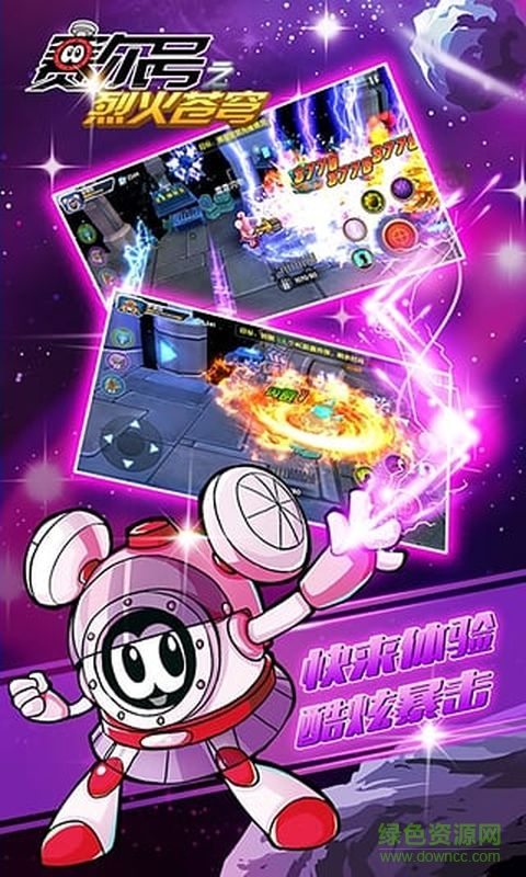 賽爾號之烈火蒼穹手游 v2.1.4 安卓版 2