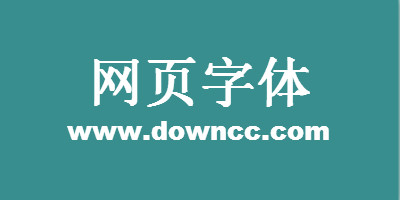 網(wǎng)頁字體