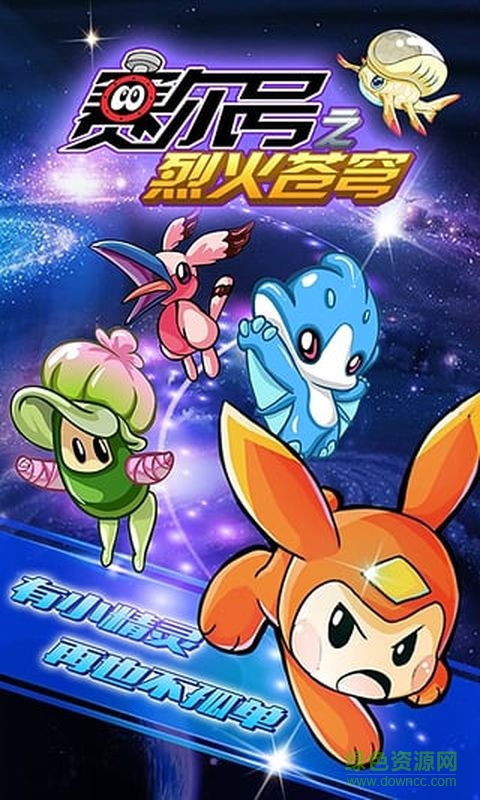賽爾號之烈火蒼穹手游 v2.1.4 安卓版 4