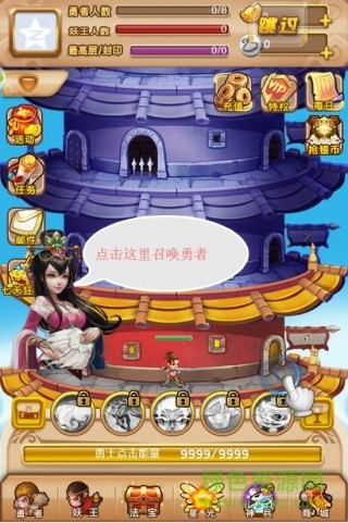 爬塔西游h5游戲 v1.0.0 安卓版 2