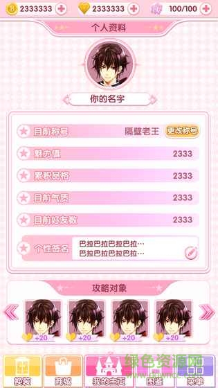 新美男宮殿月下灰姑娘 v2.0.4988 安卓版 3