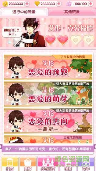 新美男宮殿游戲