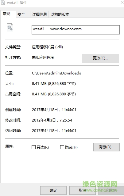 wet.dll文件 64位 0