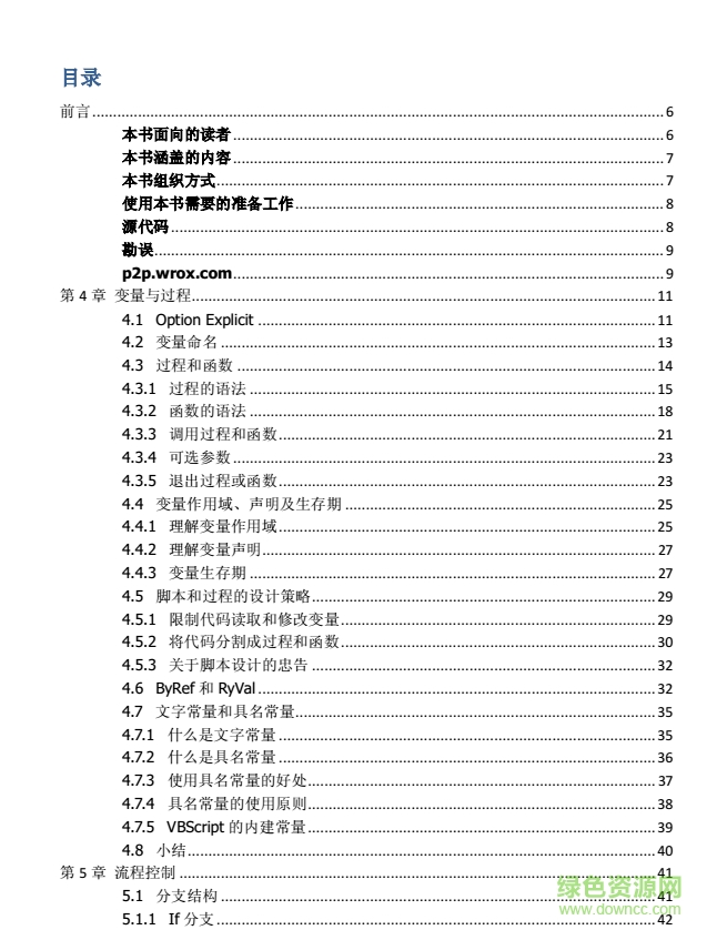 vbscript程序員參考手冊第3版 pdf電子版 0