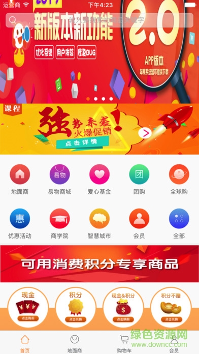 合家樂(lè)易物商城 v2.6.1 安卓版 0