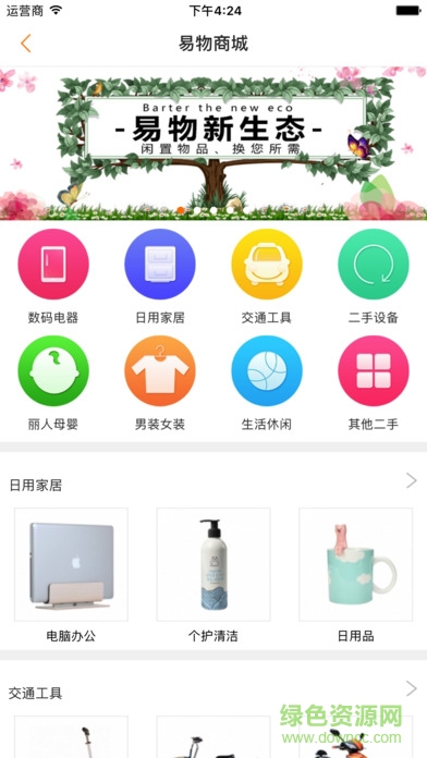 合家樂(lè)易物商城 v2.6.1 安卓版 3