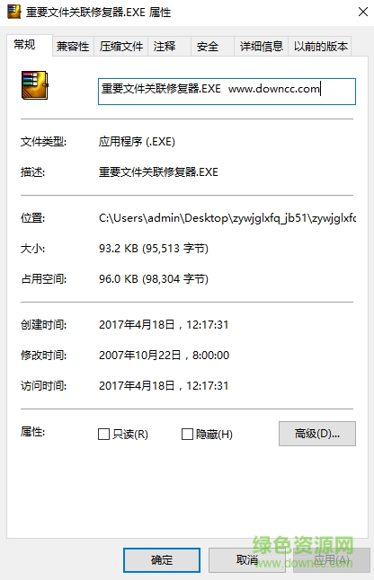 exe文件關(guān)聯(lián)修復(fù)工具 綠色免費(fèi)版 0