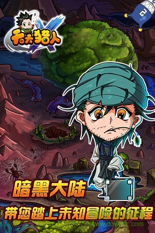 天天獵人內(nèi)購 v1.0 安卓無限金幣版 0