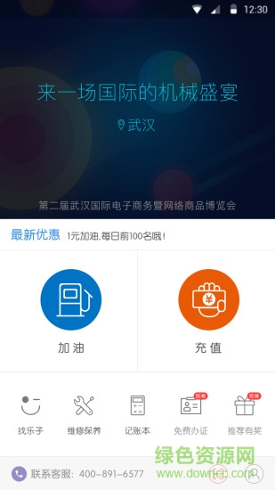 油到了 v2.4.1 官網(wǎng)安卓版 0