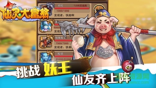 仙靈大富翁手游官網(wǎng)