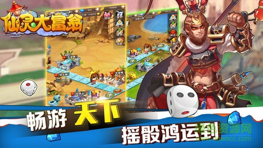 仙靈大富翁手機(jī)版下載