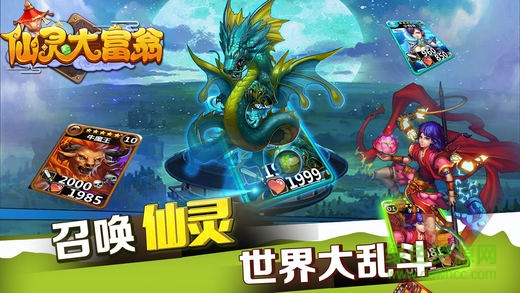 仙靈大富翁 v1.0 安卓版 3