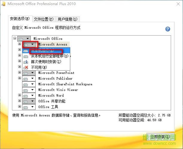Microsoft Office Access 2010正式版3