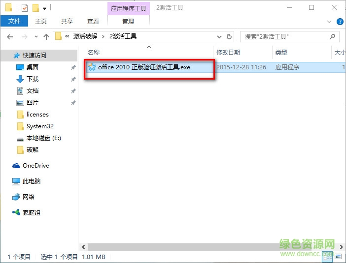 “access2010正式版64位”