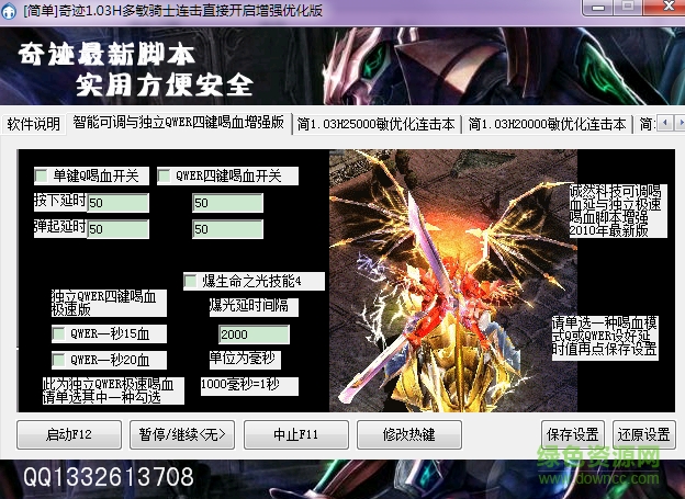 奇跡1.03h連擊腳本 直接開啟增強(qiáng)版 0