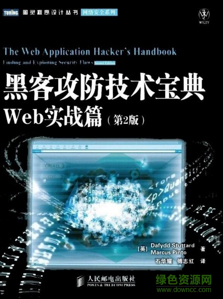 黑客攻防技術(shù)寶典web實戰(zhàn)篇第二版pdf 高清版 0