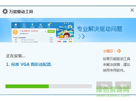 vga萬能驅動程序 中文版 0