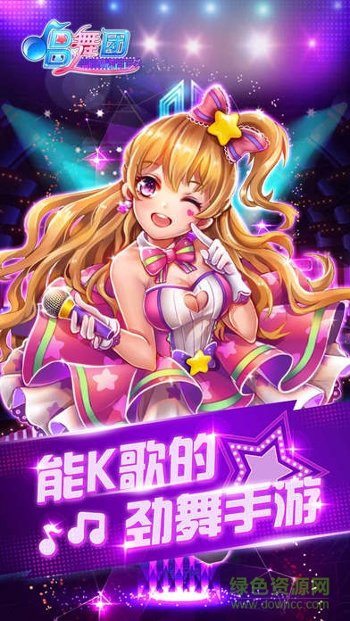 心跳勁舞團 v1.0 安卓版 0