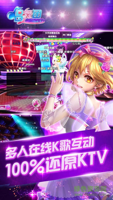 心跳勁舞團手機版