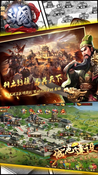 策略三國(guó)志手機(jī)版 v1.0 安卓版 0