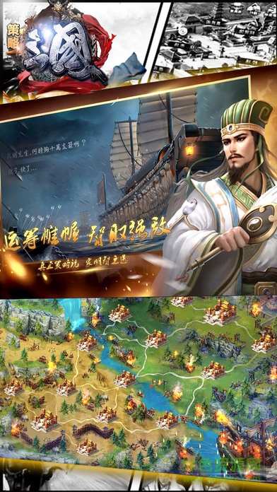 策略三國(guó)志手游下載