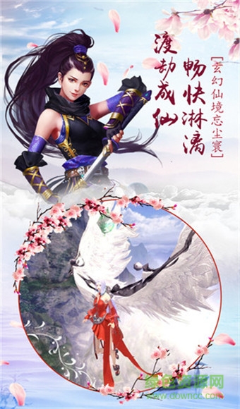 飛仙傳說手游九游端