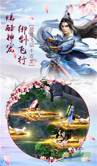 飛仙傳說手游九游版 v1.0.0 安卓版 1