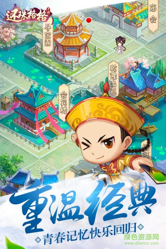 還珠格格360版