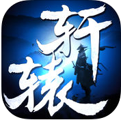 百度版御劍軒轅