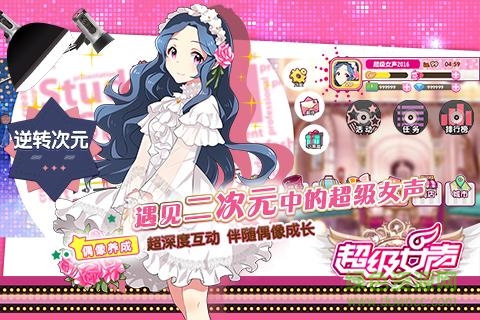 超級(jí)女聲手游九游版 v1.1.0 安卓版 2
