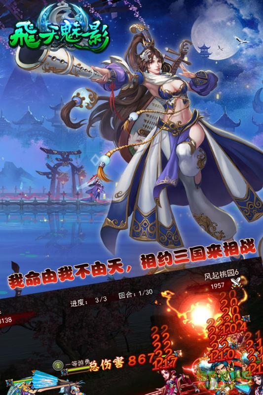 飛天魅影手游PC版 v0.9.20 官方版 1