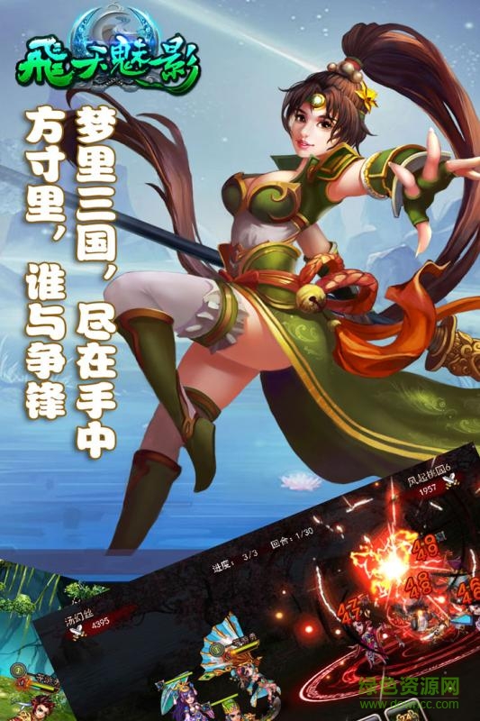 飛天魅影下載