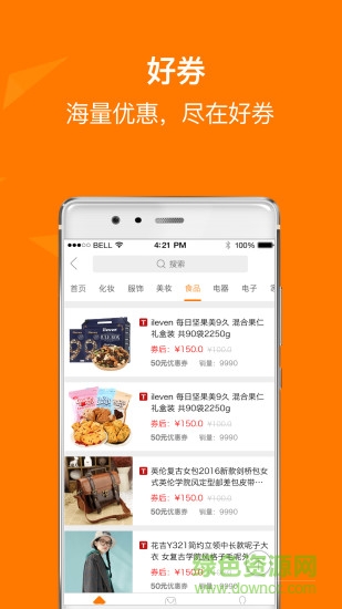 好券app下載