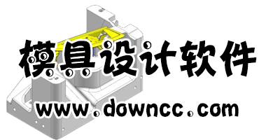 模具設(shè)計(jì)軟件
