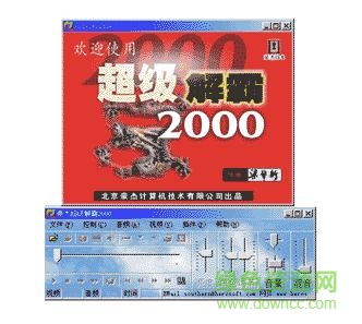 豪杰超級解霸2000