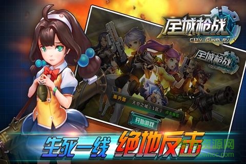 全城槍戰(zhàn)九游版 v1.3 安卓版 2