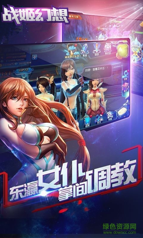 戰(zhàn)姬幻想游戲 v1.37 安卓版 3