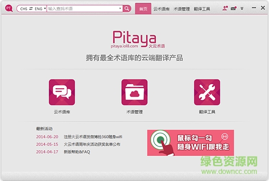 pitaya火云術(shù)語 v4.6.4.35806 官方免費版 0
