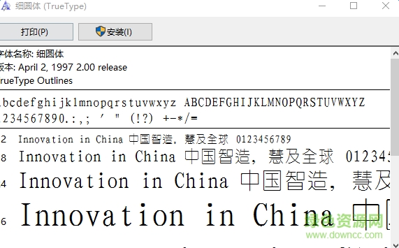 四通利方細(xì)圓體簡(jiǎn)  0