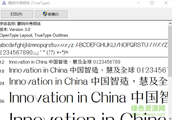 蒙納中秀明體0